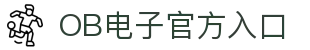 OB游戏官网-OB电子-OB游戏平台